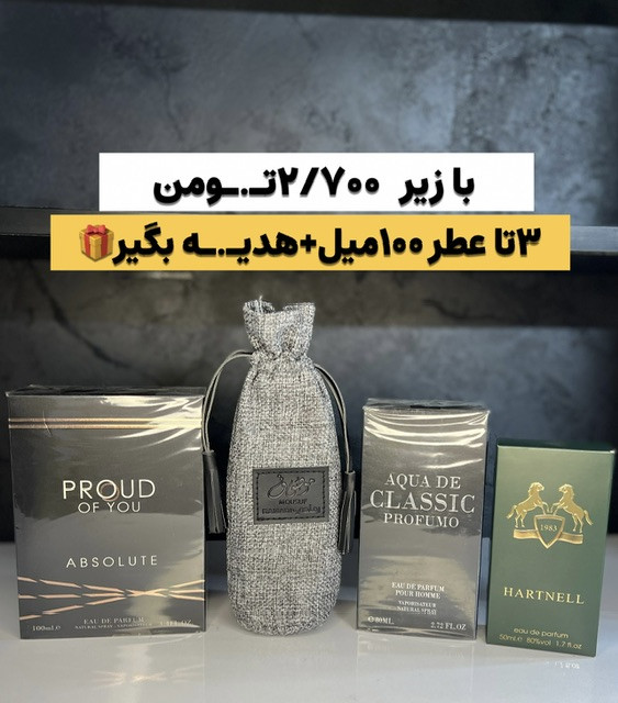 پک ۳عدد ۱۰۰میل+هدیه عطر ۵۰میل