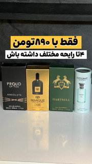 پک تخفیفی ۴عدد ادکلن
